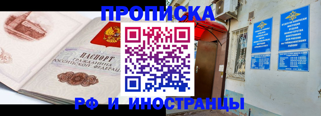 прописка законно в Белогорске