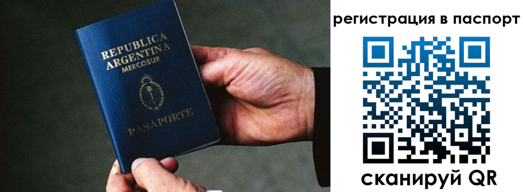 прописка штамп в Белогорске