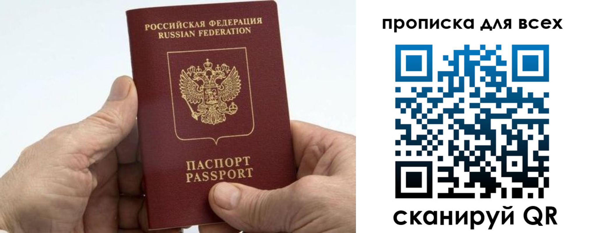 прописка для военкомата в Белогорске