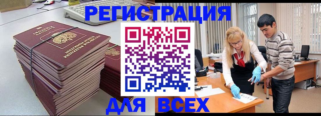 прописка для военкомата в Белогорске