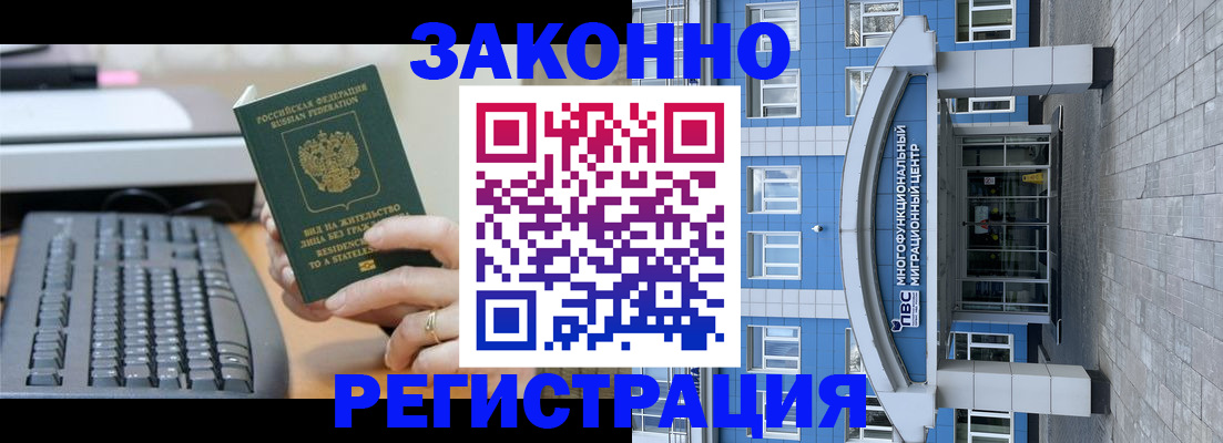 прописка законно в Белогорске