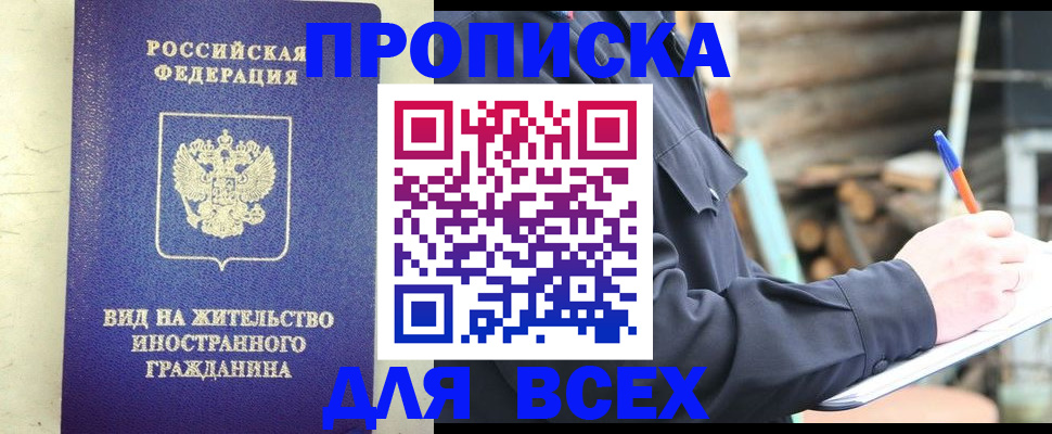временная регистрация недорого в Белогорске