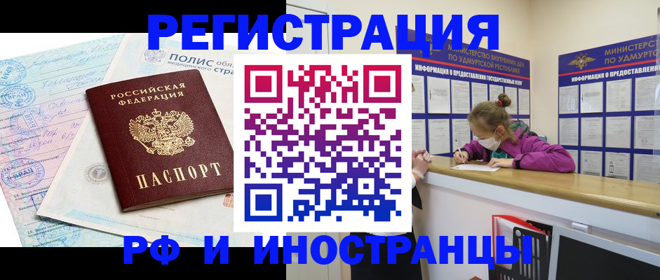 временная прописка в Белогорске