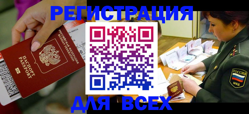 временная регистрация для школы в Белогорске