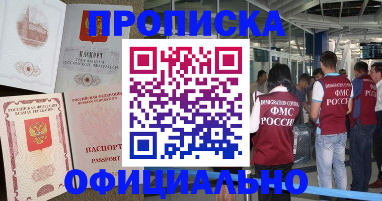 временная регистрация купить в Белогорске