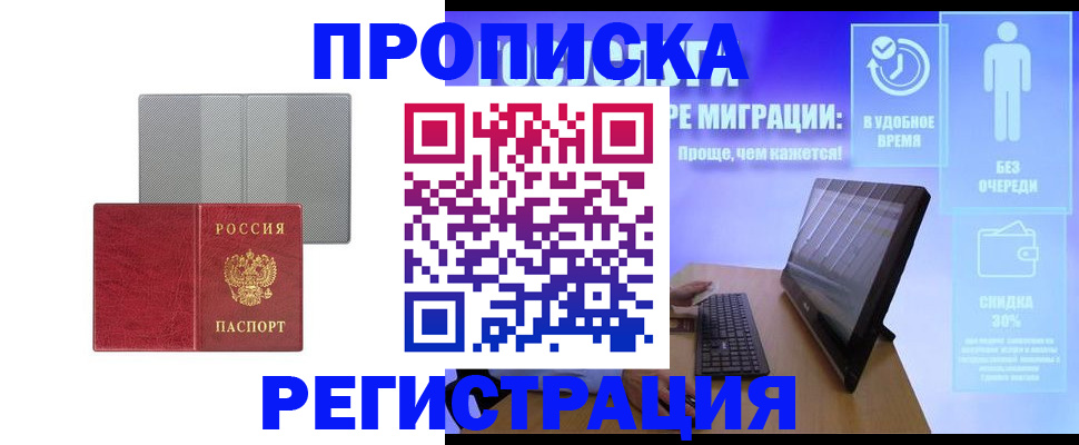 временная регистрация законно в Белогорске