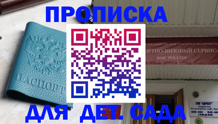 временная регистрация для всех в Белогорске