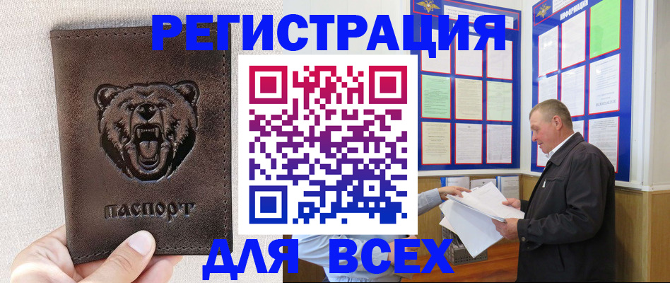 прописка 2025 в Белогорске