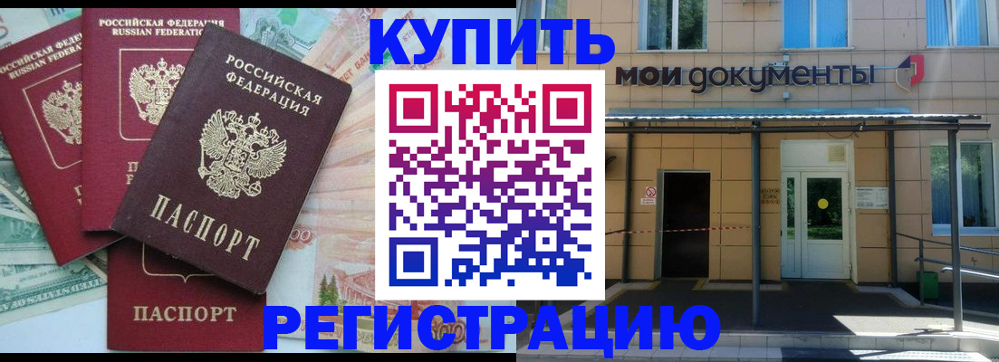 где прописаться в Белогорске